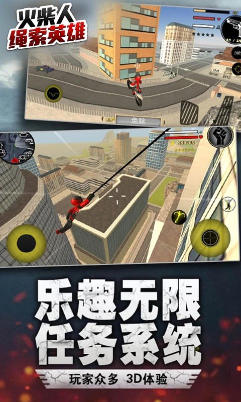 火柴人绳索英雄 3.9.1