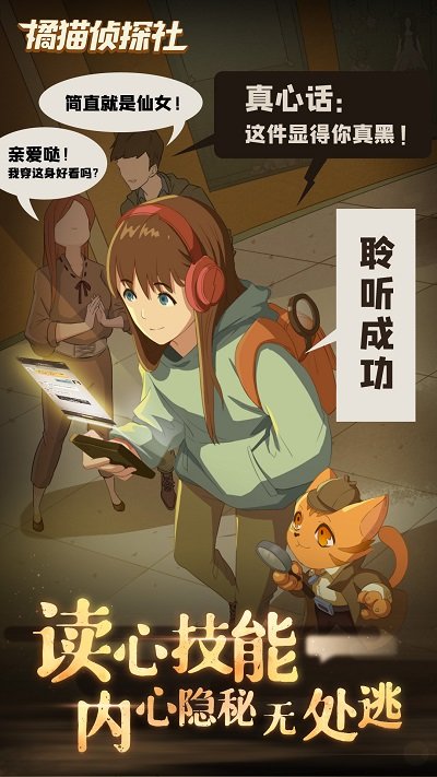 橘貓偵探社 3.1