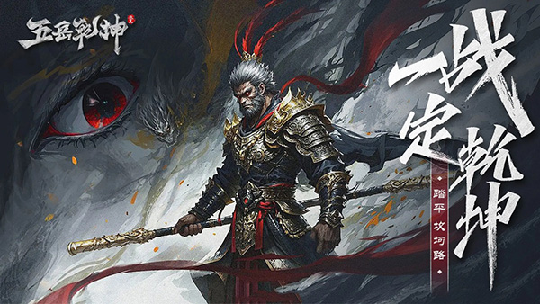 五岳乾坤 1.0.3
