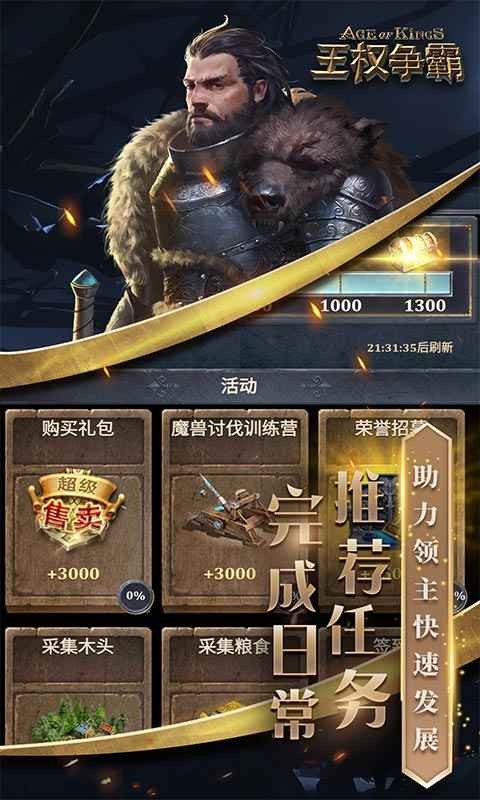 王权争霸 3.18.0