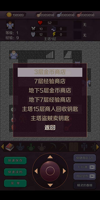新新魔塔 1.8.0