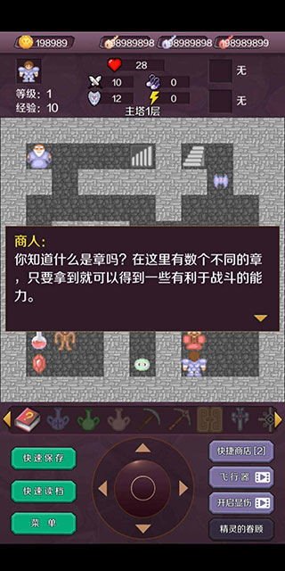 新新魔塔 1.8.0