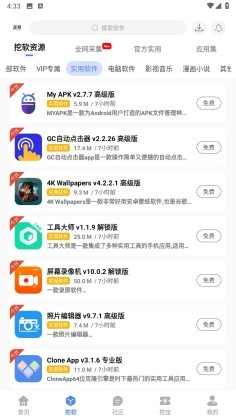 挖软最新版