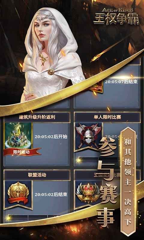 王权争霸 3.18.0