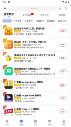 挖软最新版