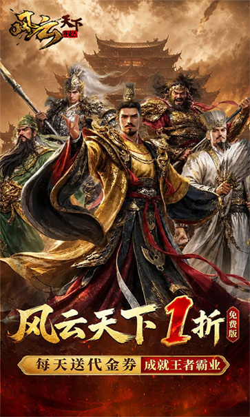 风云天下重燃 1.0