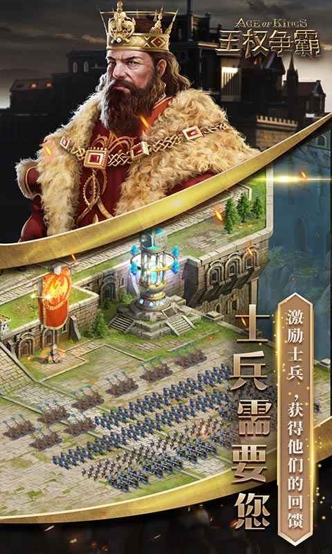 王权争霸 3.18.0