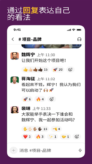 Slack安卓版