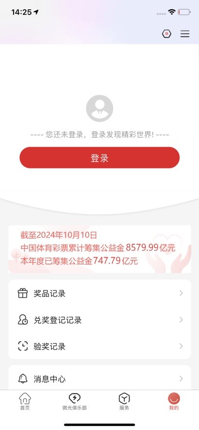 中国体育彩票代销者版