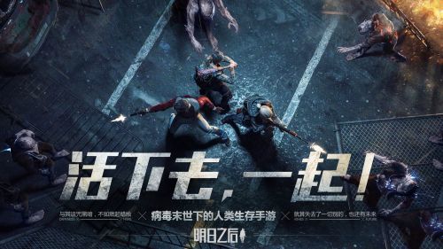 明日之后 2.0.528