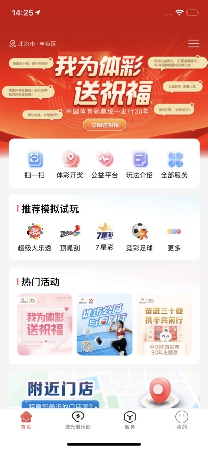 中国体育彩票代销者版