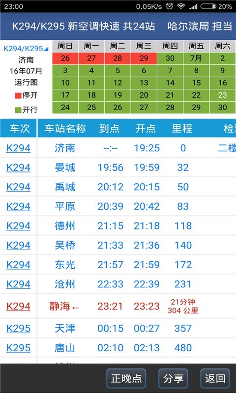 路路通最新版