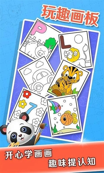 少儿涂色绘画大全 9.0