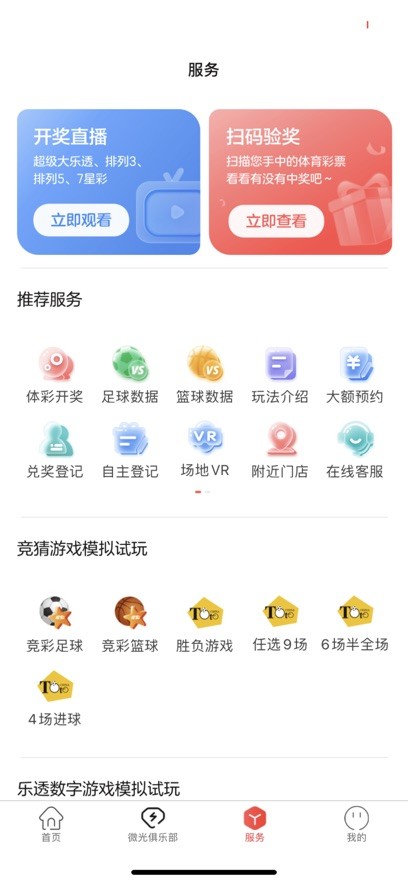 中国体育彩票代销者版