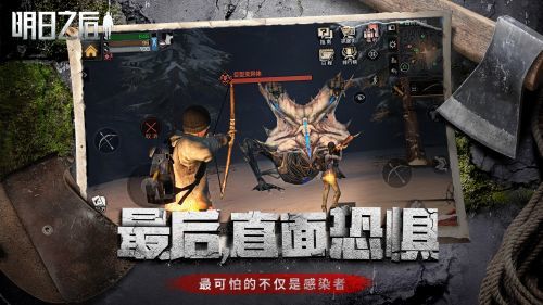明日之后 2.0.528