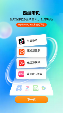 酷蛙听见最新版