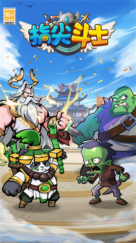指尖斗士 3.1.7