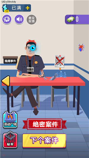 侦探高高手 1.0.1