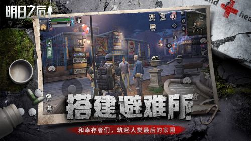 明日之后 2.0.528