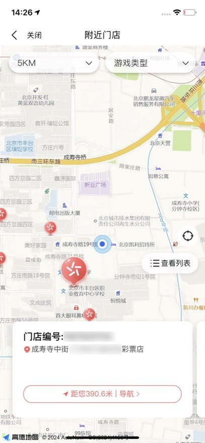中国体育彩票代销者版
