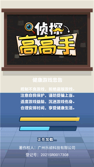 侦探高高手 1.0.1