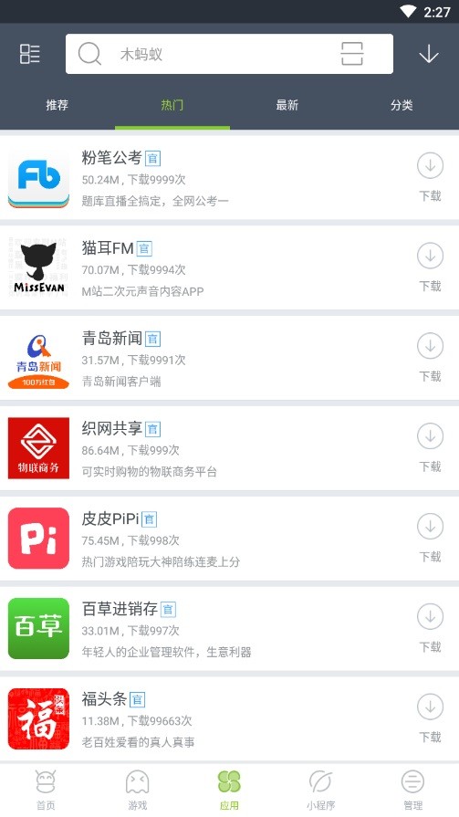 木蚂蚁应用市场最新版