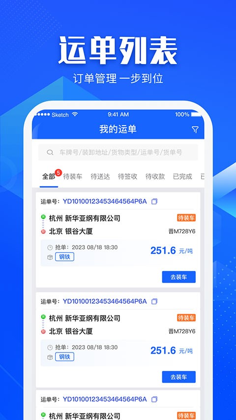 快成司机端