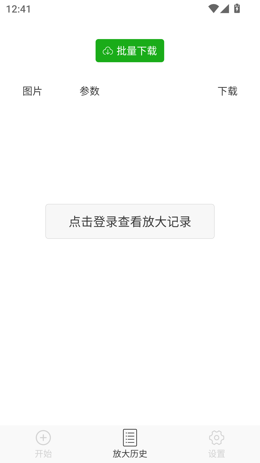Bigjpg安卓版