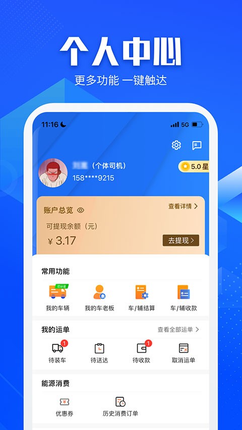 快成司机端