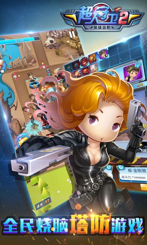 超人守卫2 v2.0.3