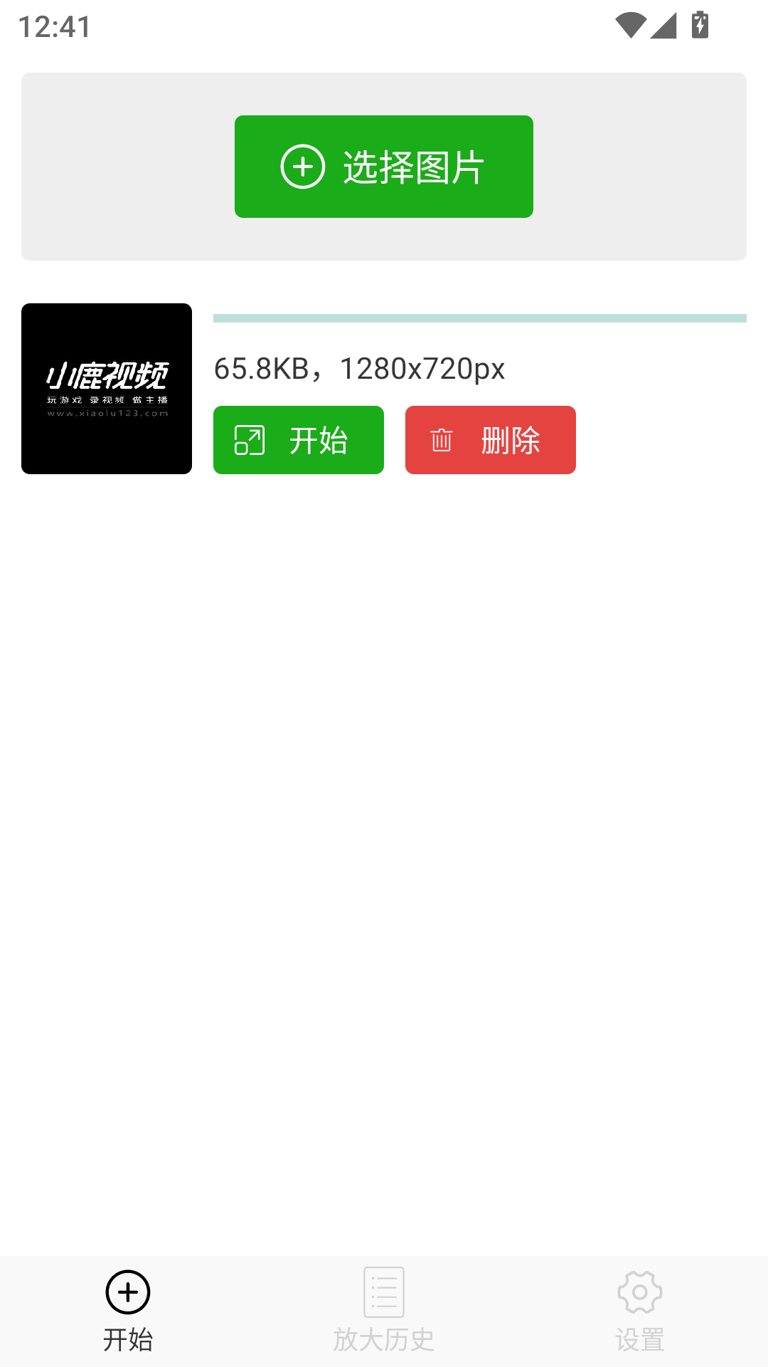 Bigjpg安卓版