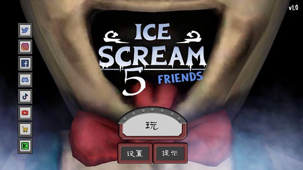 恐怖冰淇淋5 4.0.2