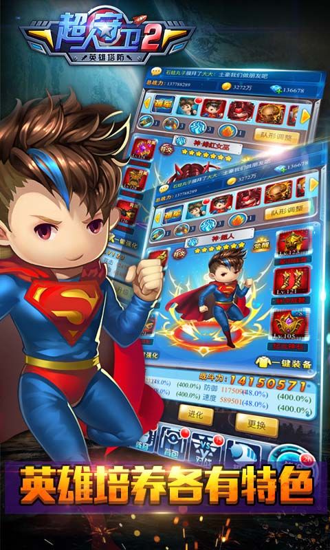 超人守卫2 v2.0.3