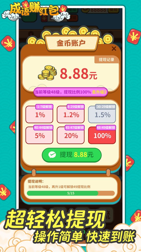 成语赚红包极速版 1.0.5