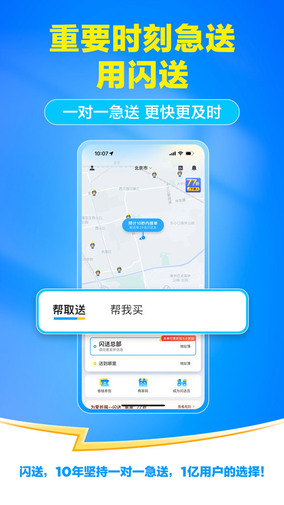 闪送 6.7.11