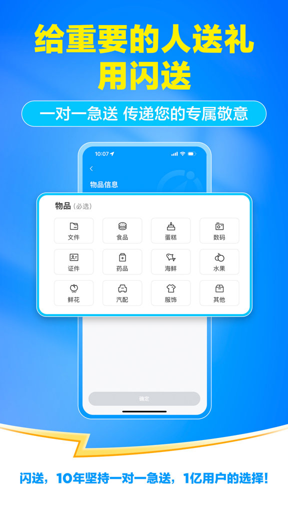 闪送 6.7.11