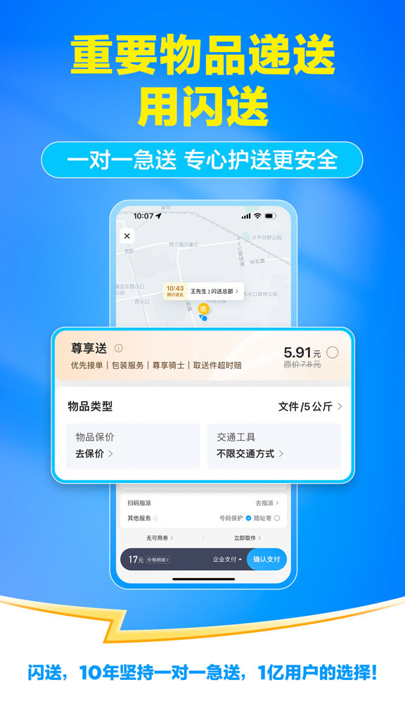 闪送 6.7.11