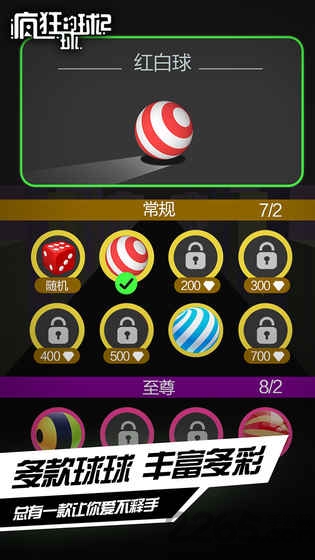 疯狂的球球2 1.6