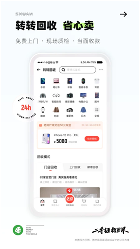 转转二手交易平台