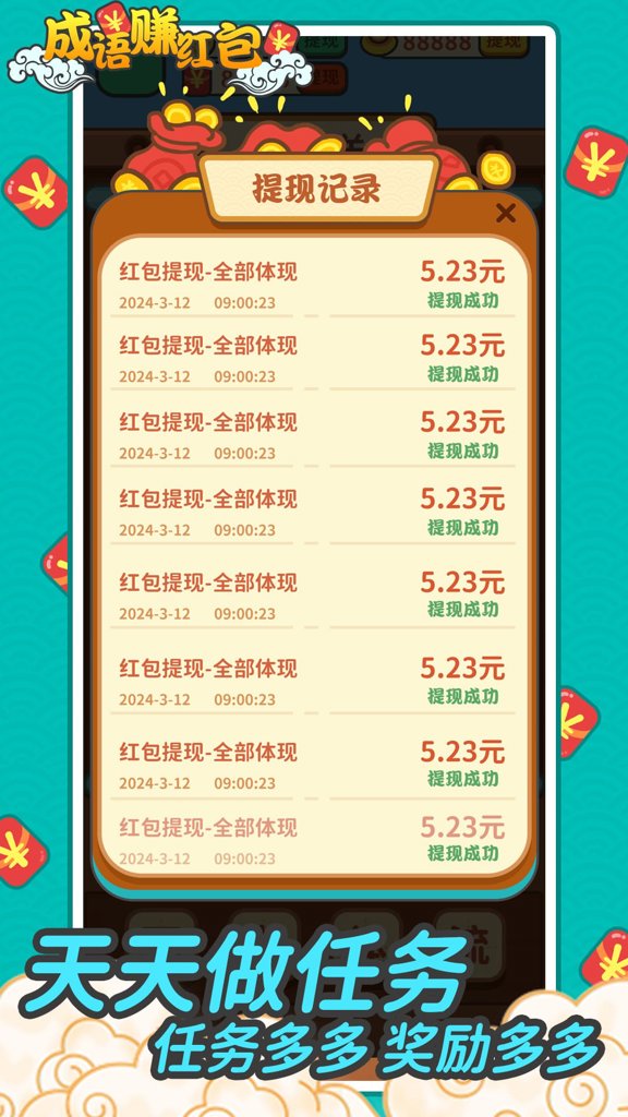 成语赚红包极速版 1.0.5