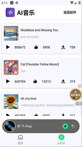 听下plus