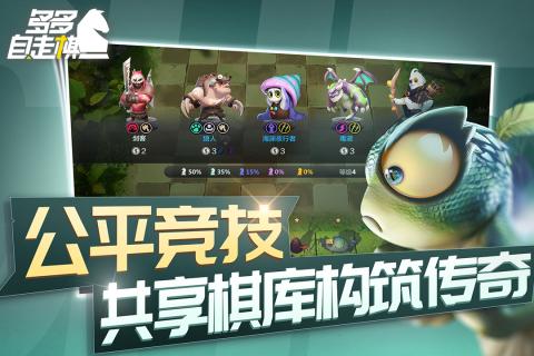 多多自走棋 2.34.2