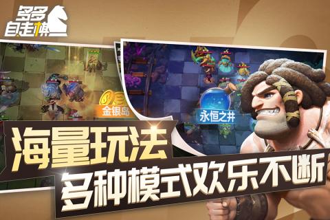 多多自走棋 2.34.2