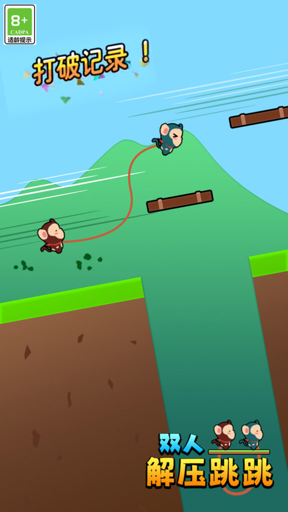 双人解压跳跳 1.0.6