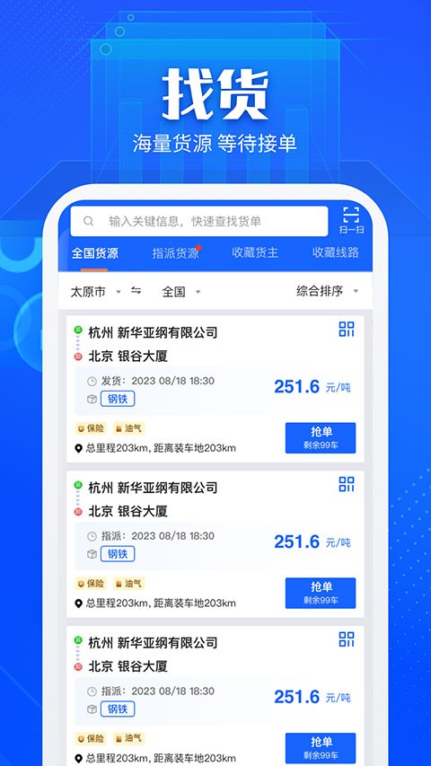 快成司机端