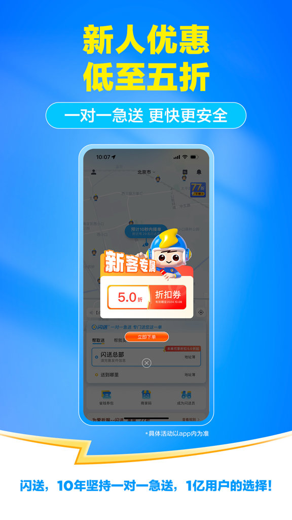 闪送 6.7.11