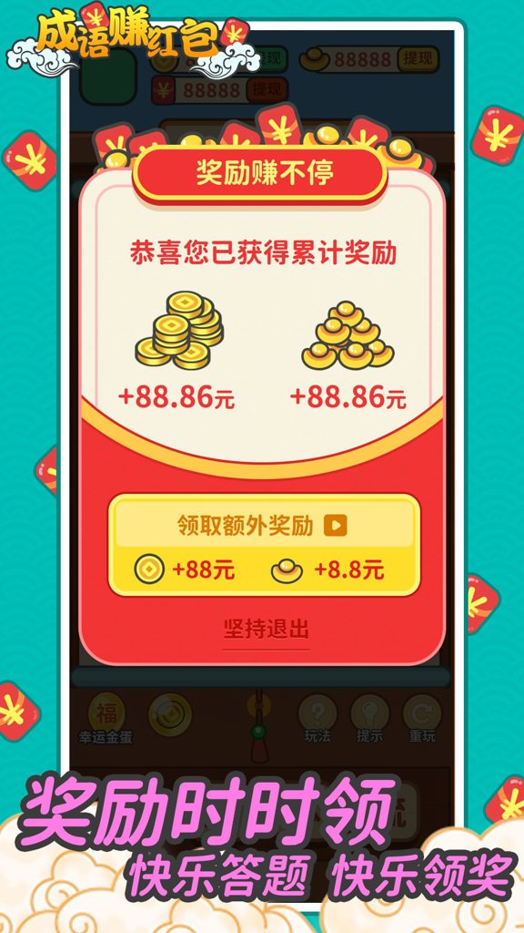 成语赚红包极速版 1.0.5