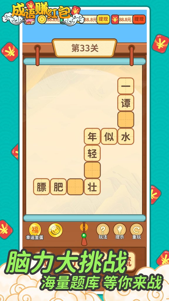 成语赚红包极速版 1.0.5