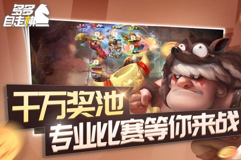 多多自走棋 2.34.2