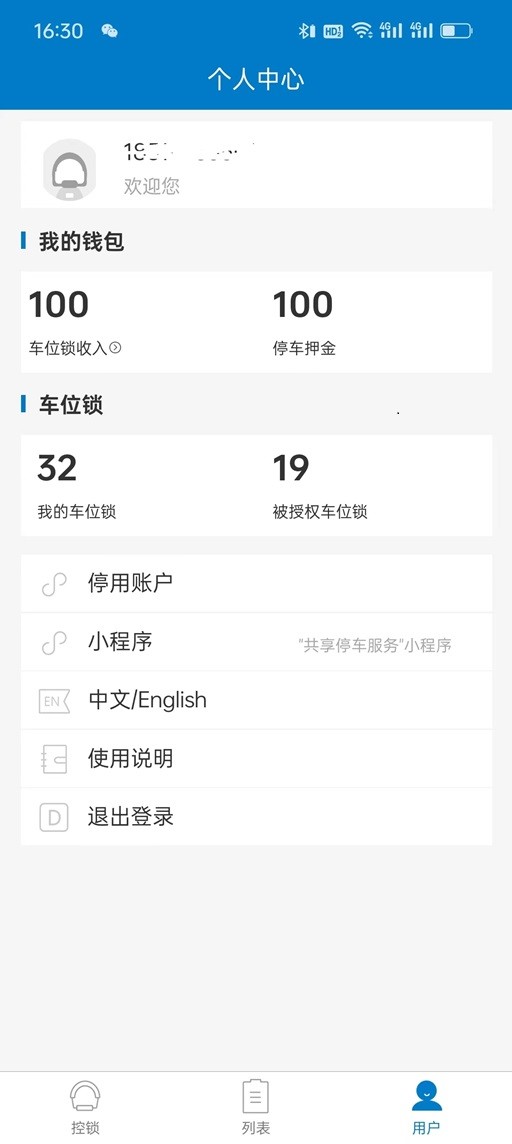 遥控车位锁